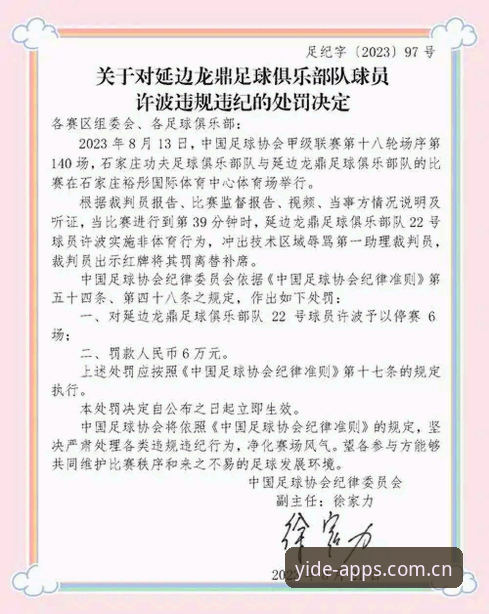 3大维度解读足协第三批禁足名单：65人受罚背后的行业警钟