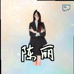 陈丽