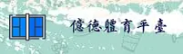 亿德体育「中国」品牌认证 / 安心之选V3.1